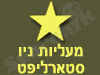 מעליות ניו סטארליפט