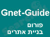 Gnet-guide- פורום
