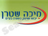 מיכה שטרן