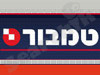 טמבור 