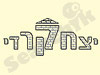יצחק קרדי 