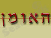 האומן 