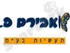 אבירם פ. תעשיות 