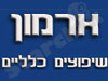 ארמון - שיפוצים כלליים