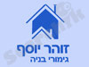 זוהר יוסף גימורי בניה