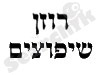 רוזן שיפוצים 