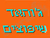 ג`והאד שיפוצים