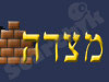 מצדה