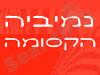 נמיביה הקסומה 