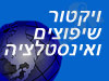 ויקטור שיפוצים ואינסטלציה