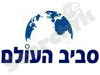 סביב העולם