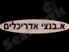 א. בנצי אדריכלים