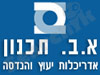 א.ב. תכנון
