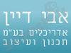 אבי דיין אדריכלים