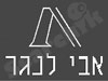 אבי לנגר 