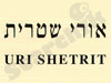 אורי שטרית אדריכלים 