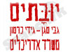 יובתים