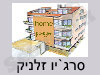 סרג`יו זלניק