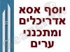 יוסף אסא 