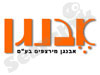 אבנגן מירצפים