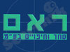 ראם סחר וחיפויים