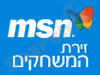 msn-זירת המשחקים