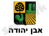 אבן-יהודה