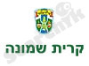 קרית שמונה 