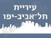 תל אביב-יפו 