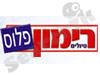 רימון טיולים