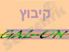 קיבוץ גל-און 