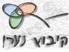 קיבוץ נערן