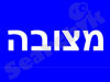 מצובה 
