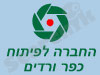 החברה לפיתוח כפר ורדים