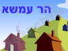 הר עמשא