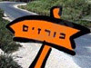 כורזים