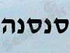 סנסנה
