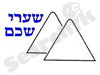 שערי שכם 