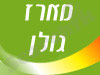 מארג גולן