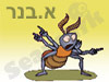 א. בנר הדברת מזיקים