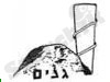 גנים