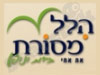 הלל מסורת