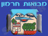 מבואות חרמון 