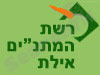 רשת המתנ``סים אילת