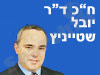 ח``כ ד``ר יובל שטייניץ