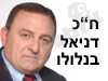 ח``כ דניאל בנלולו 