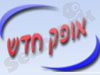 אופק חדש