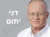 דני יתום