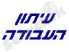 עיתון העבודה