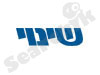 שינוי